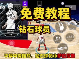 NBA2K13断球与抢断技巧解析：实战心得分享