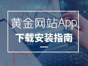 黄金网站 app 在线观看下载视频大全官网，提供丰富的视频资源，满足你的各种需求