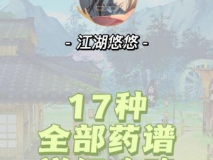 江湖悠悠：全面解析药材获取途径宝典