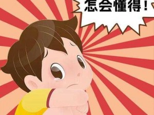 再深点灬舒服受不了了男朋友漫画：让你身临其境体验漫画中的情感