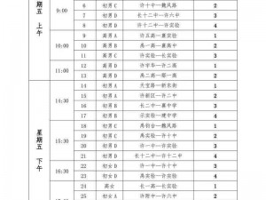 世界姓交大 2024 年赛程：激情赛事，一触即发