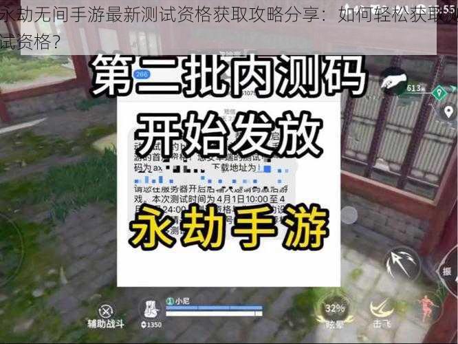 永劫无间手游最新测试资格获取攻略分享：如何轻松获取测试资格？