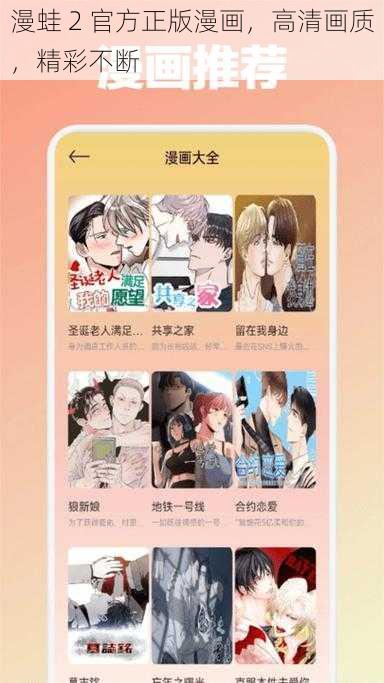 漫蛙 2 官方正版漫画，高清画质，精彩不断