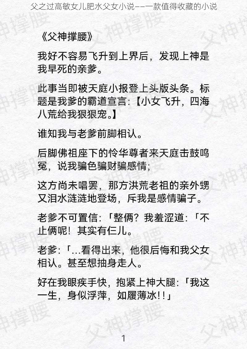 父之过高敏女儿肥水父女小说——一款值得收藏的小说