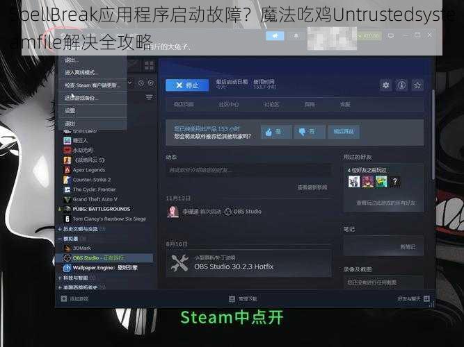 SpellBreak应用程序启动故障？魔法吃鸡Untrustedsysteamfile解决全攻略