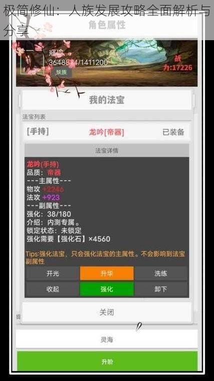 极简修仙：人族发展攻略全面解析与分享