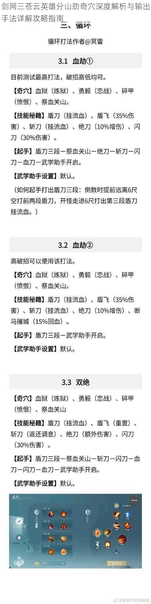 剑网三苍云英雄分山劲奇穴深度解析与输出手法详解攻略指南