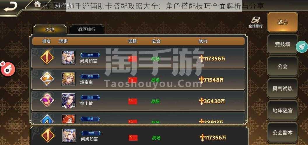 家庭教师手游辅助卡搭配攻略大全：角色搭配技巧全面解析与分享