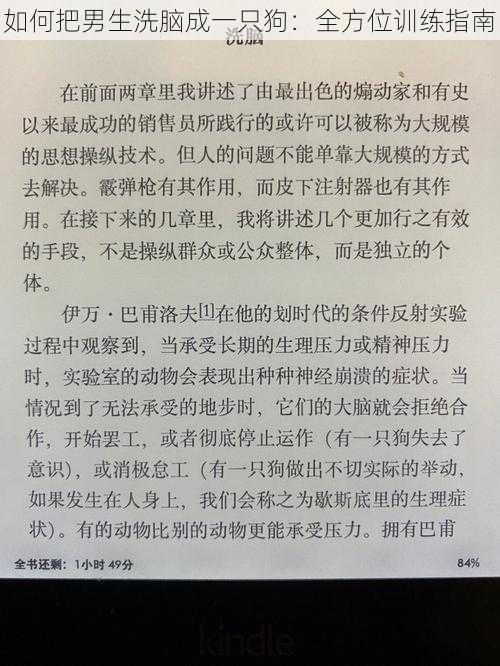 如何把男生洗脑成一只狗：全方位训练指南