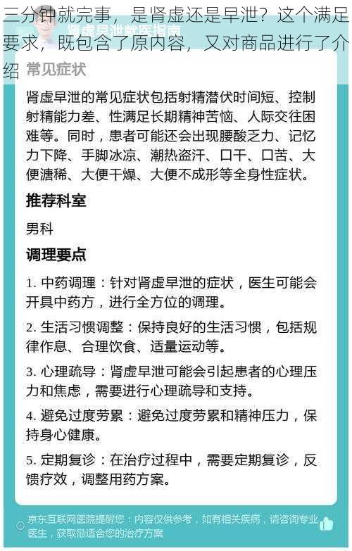 三分钟就完事，是肾虚还是早泄？这个满足要求，既包含了原内容，又对商品进行了介绍