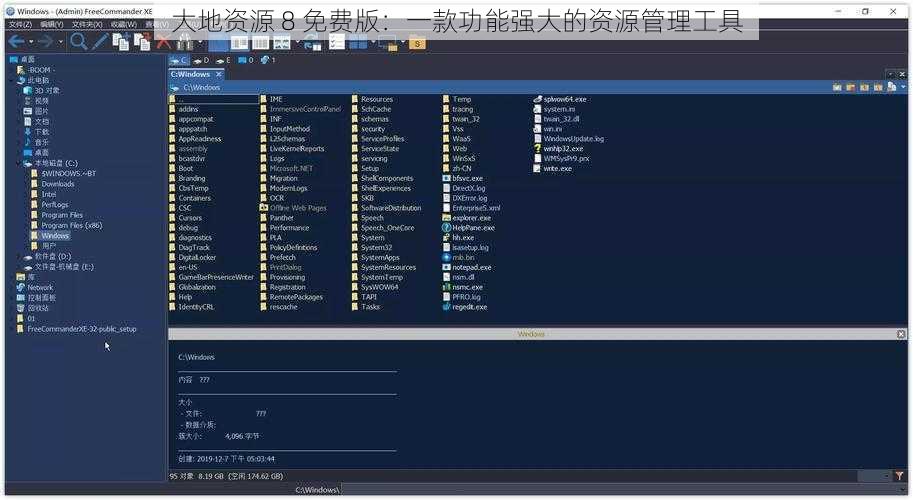大地资源 8 免费版：一款功能强大的资源管理工具